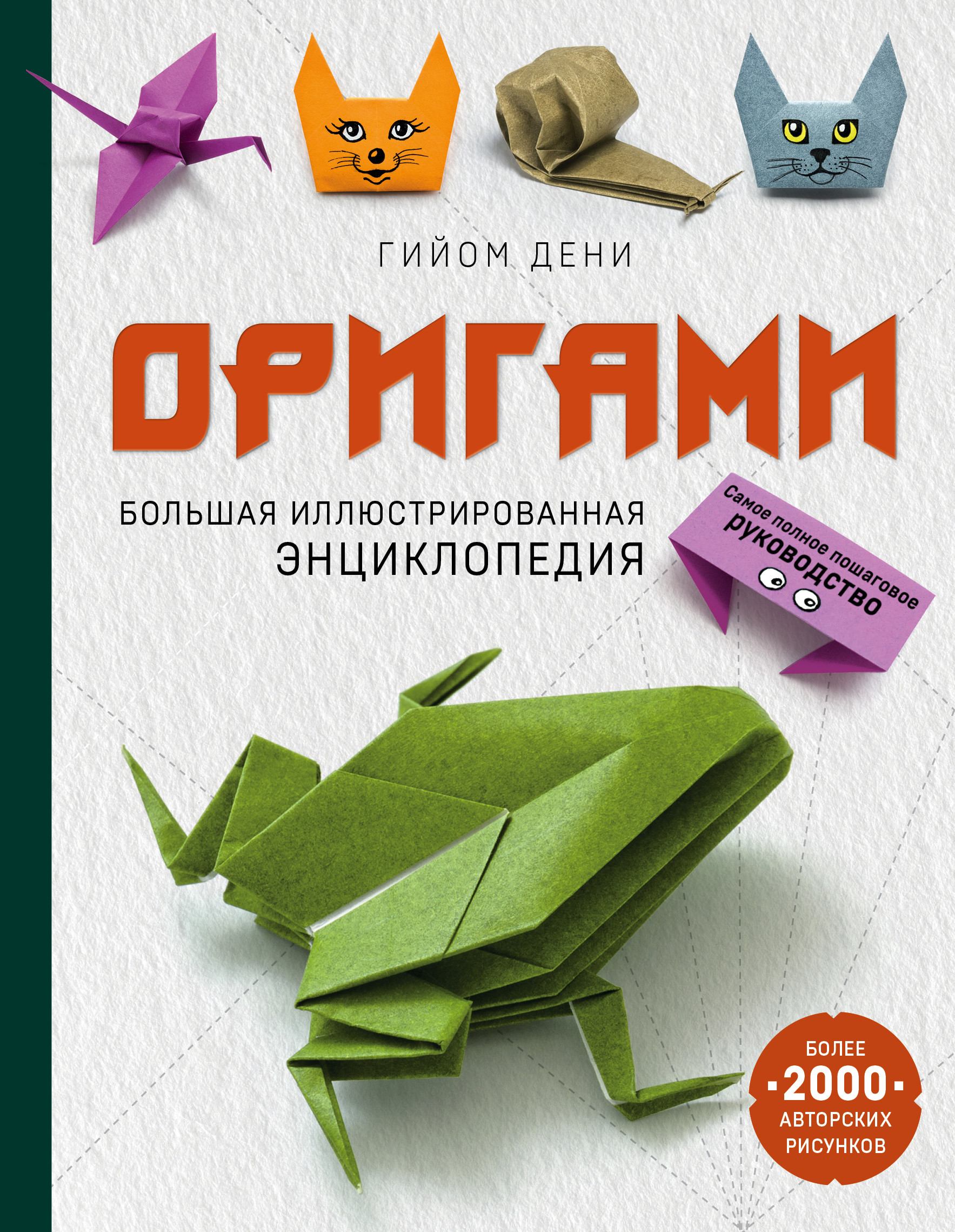 Купить оригами для самых маленьких Дикие зверята в интернет-магазине Десятое Королевство