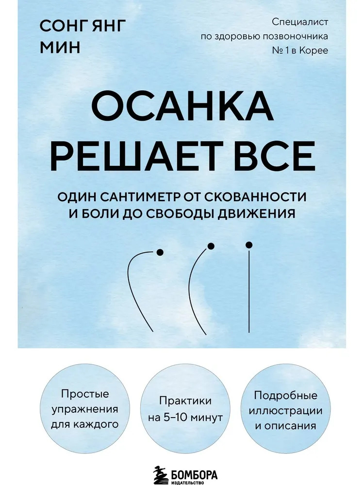 Осанка решает все. Один сантиметр от скованности и боли до свободы движения