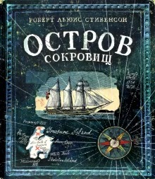 Остров сокровищ