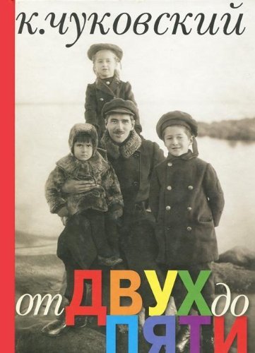 От двух до пяти