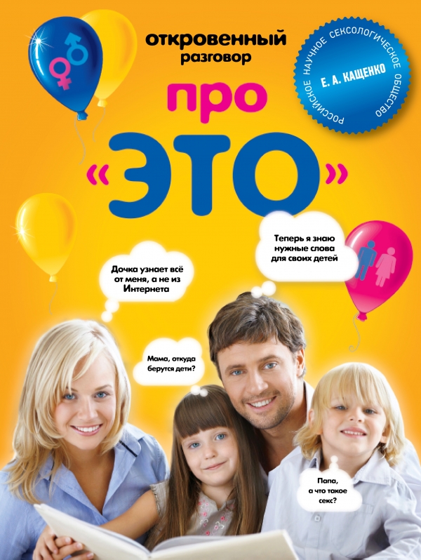 Откровенный разговор про "это"