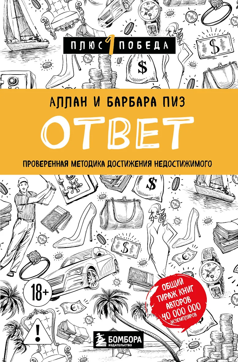 Ответ. Проверенная методика достижения недостижимого