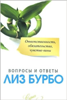 Ответственность обязательство чувство вины