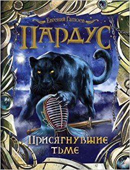 Пардус Бегущий В Ночи Купить Книгу