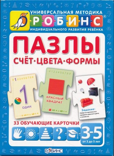 Пазлы. Счет. Цвета. Формы
