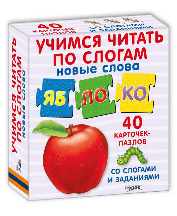 Пазлы. Учимся читать по слогам. Новые слова