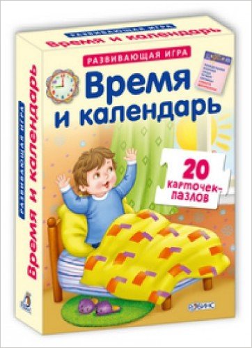 Пазлы. Время и календарь