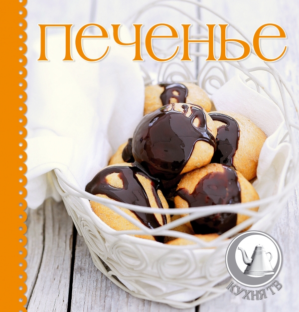 Печенье (+ 6 формочек для печенья и силиконовый коврик)