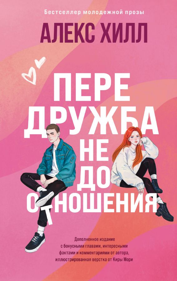 Передружба. Недоотношения