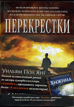 Перекрестки