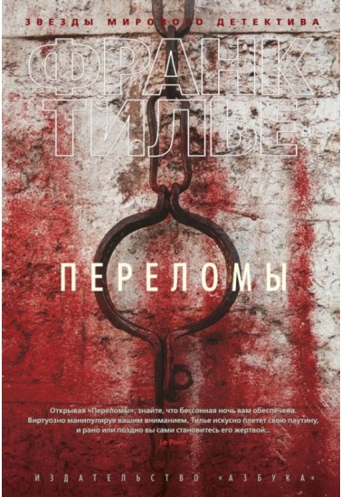 Переломы