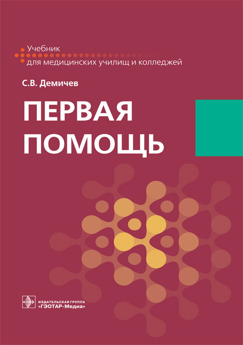Первая помощь
