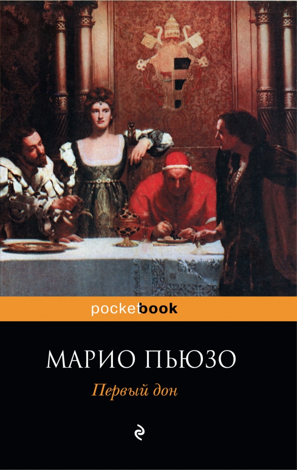 Первый Дон
