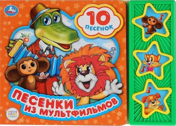 Песенки из мультфильмов Союзмультфильм (3 звук. кн. 10 пес.)