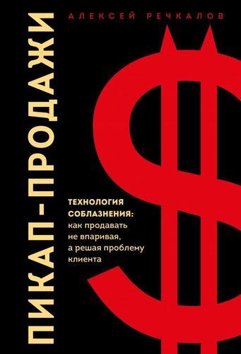 Пикап-продажи