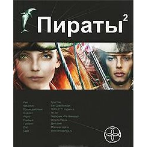 Пираты. Книга 2. Остров Паука
