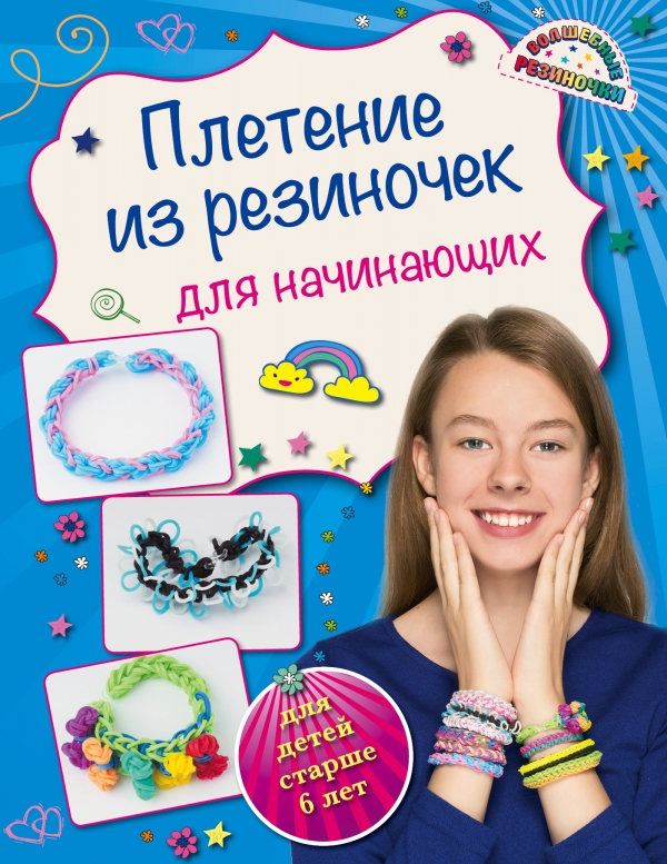 Плетение из резиночек для начинающих