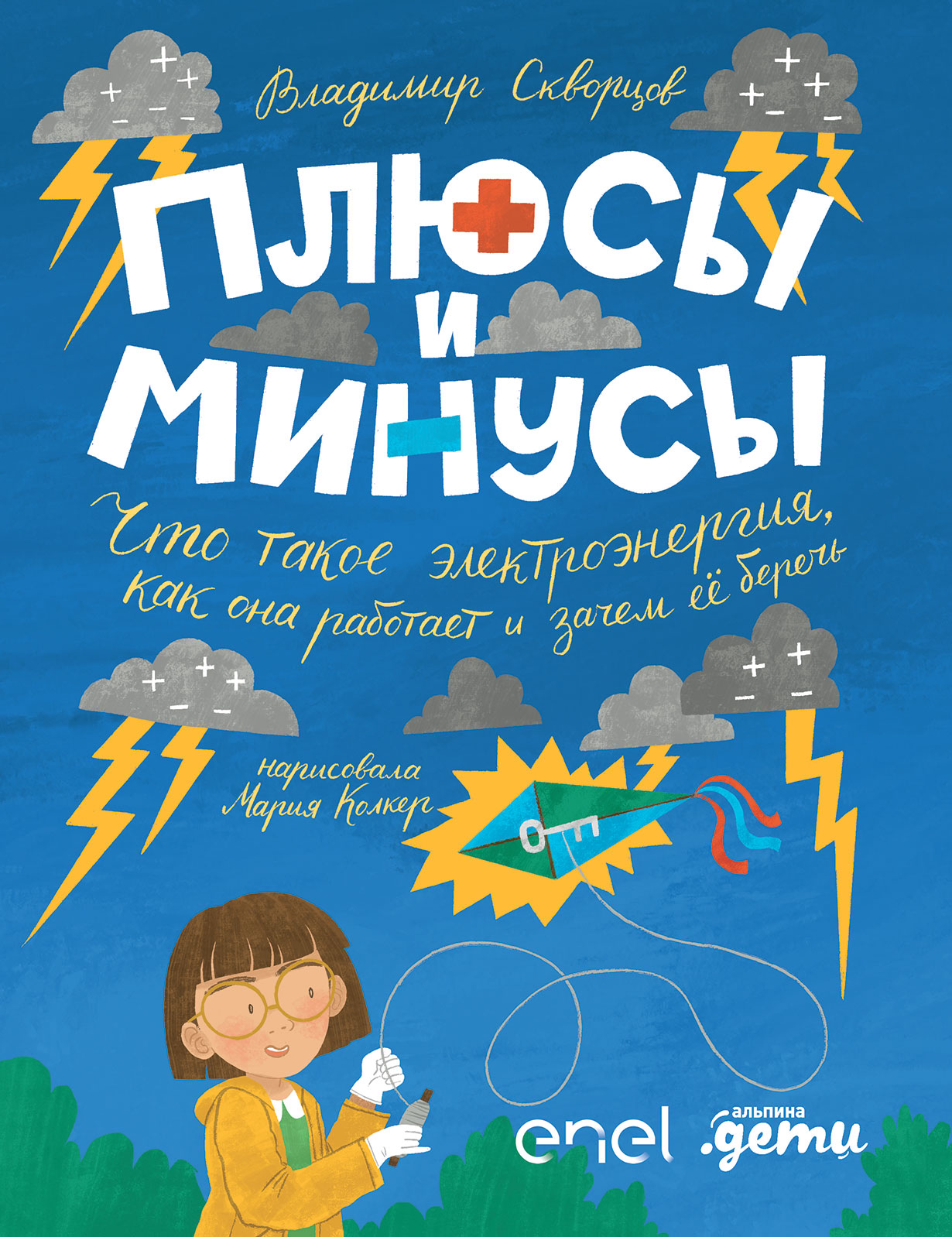 Плюсы и минусы: Что такое электроэнергия как она работает и зачем ее беречь