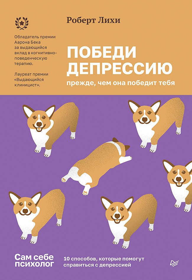 Победи депрессию прежде чем она победит тебя
