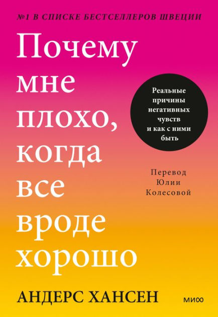 Почему мне плохо когда все вроде хорошо. Реальные причины негативных чувств и как с ними быть