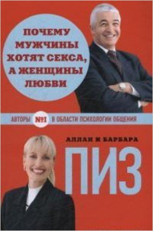 Почему мужчины хотят секса а женщины любви (новое оформление)