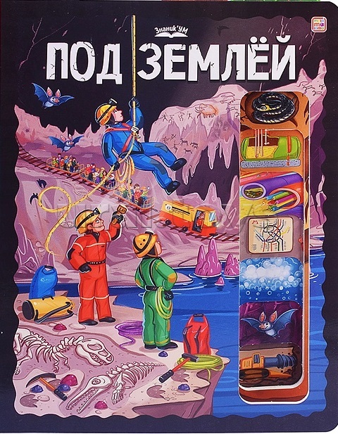 Под землёй