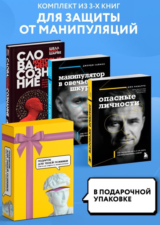 Подарок для твоей психики. Комплект из 3-х книг