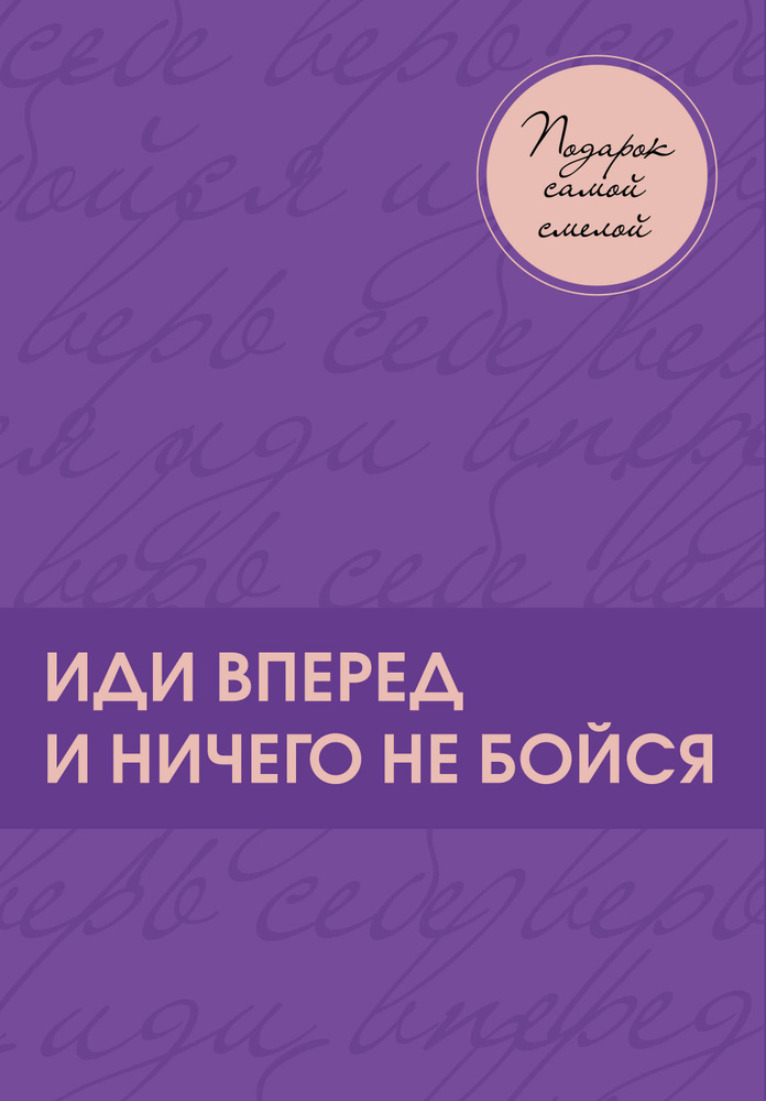 Подарок самой смелой. Книги про женщин которые смогли