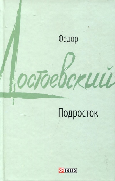 Подросток