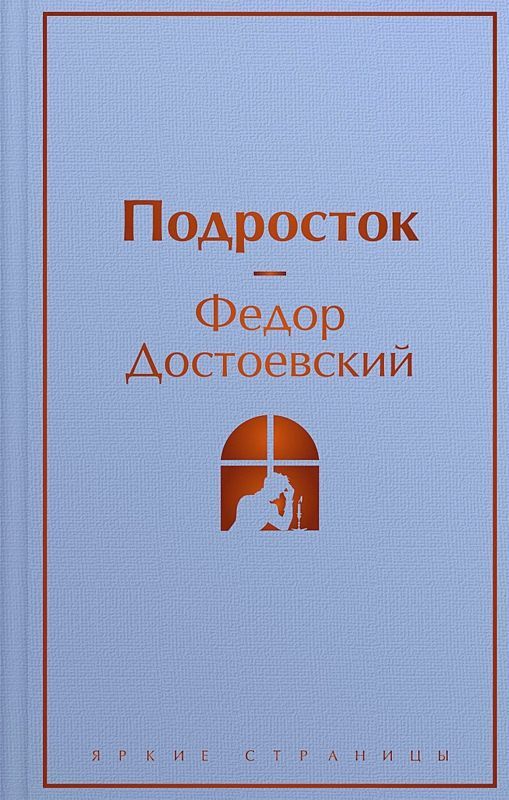 Подросток