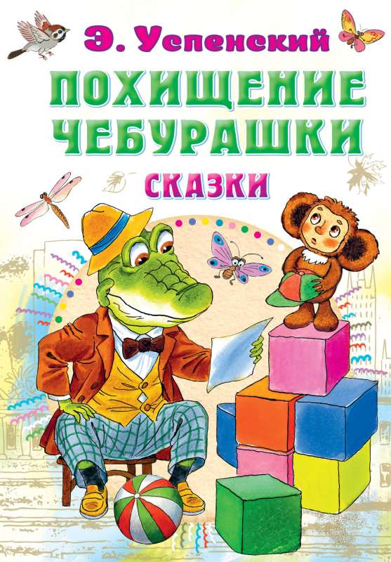Похищение. Сказки