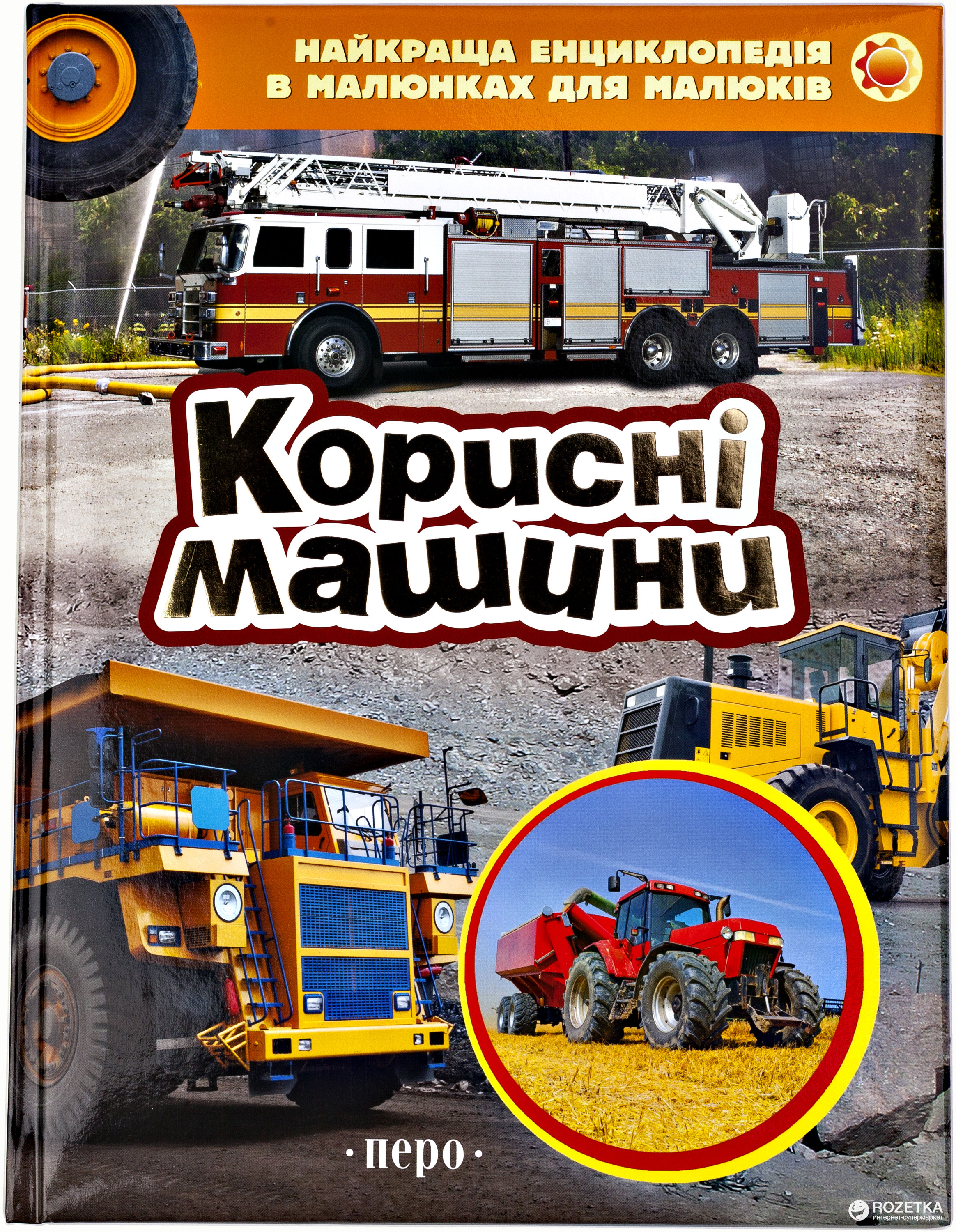 Полезные машины