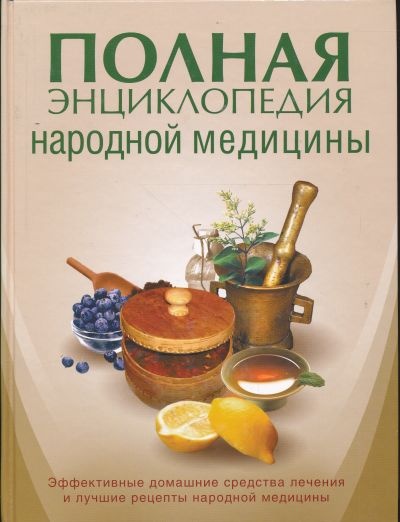 Домашний лечебник. Домашняя косметика для красоты и здоровья / книги / издательство «Контэнт»