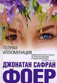 Полная иллюминация