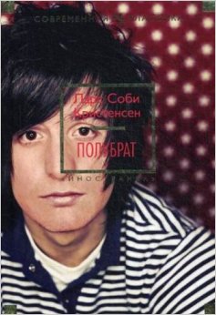 Полубрат
