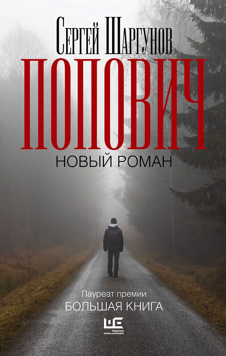 Попович