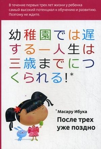 После трех уже поздно