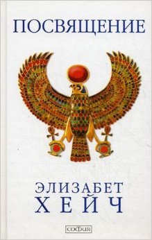 Посвящение