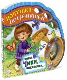 Чики чики чикалочки