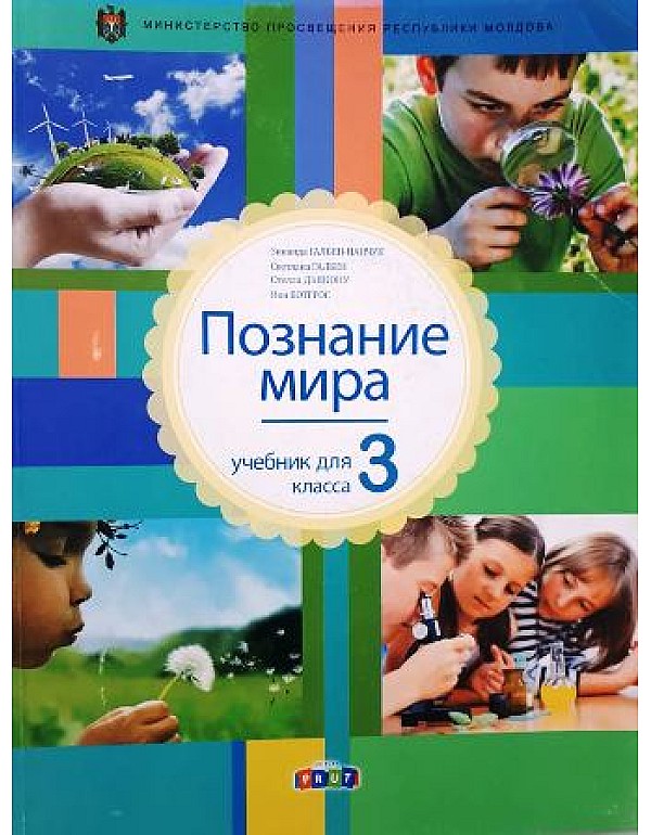 Познание мира 3 кл Учебник