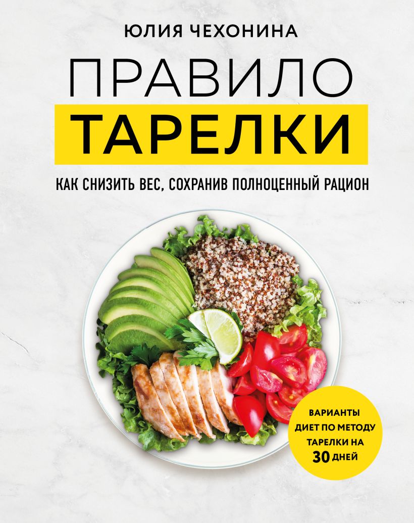 Правило тарелки. Как снизить вес сохранив полноценный рацион