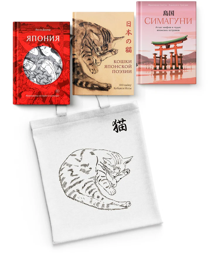 Прекрасные книги о Японии. Сборный комплект из 3-х книг с шоппером