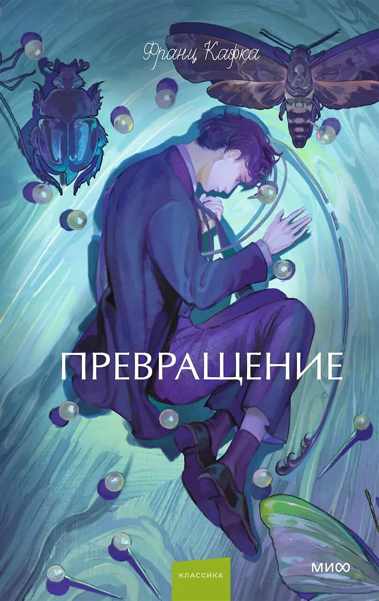 Превращение