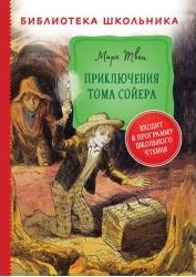 Приключения Тома Сойера