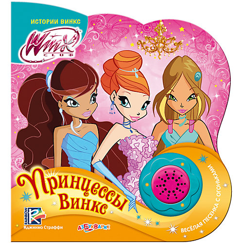 Принцессы Винкс. Истории Winx