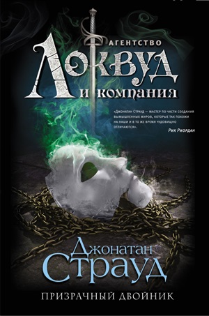 Призрачный двойник ( 3)
