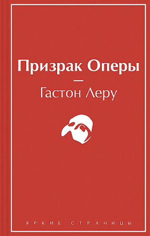 Призрак Оперы