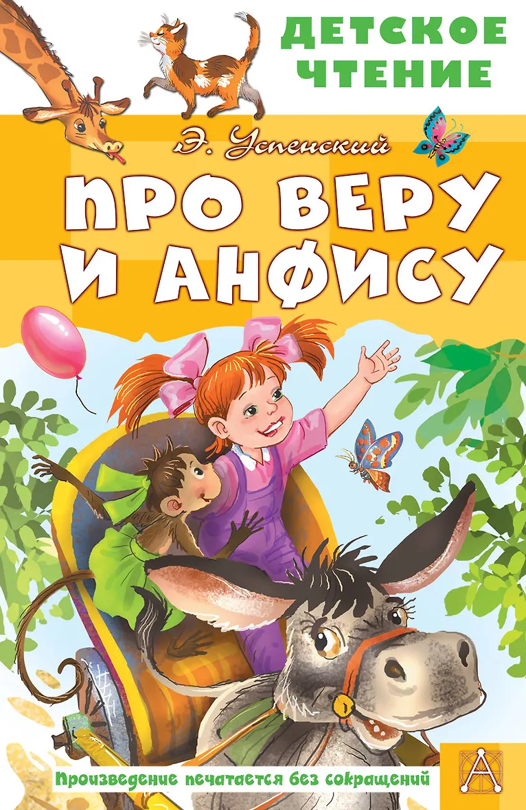 Про Веру и Анфису