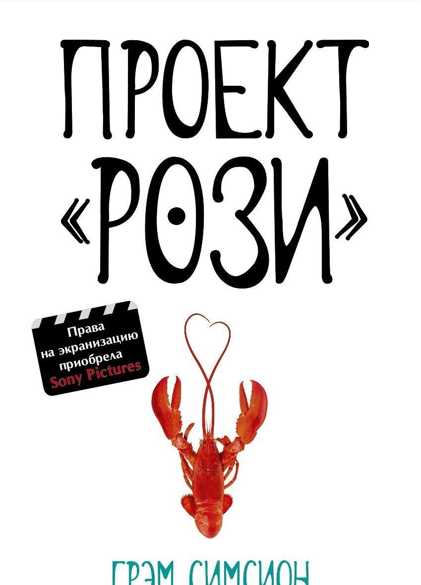 Проект "Рози"