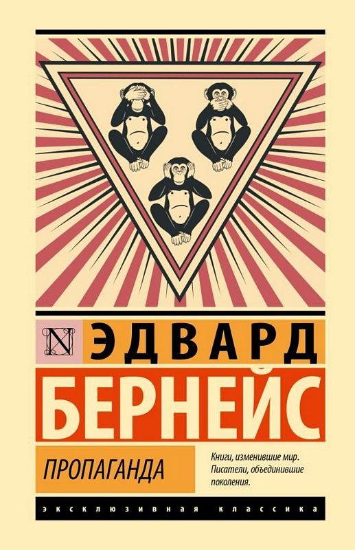 Пропаганда